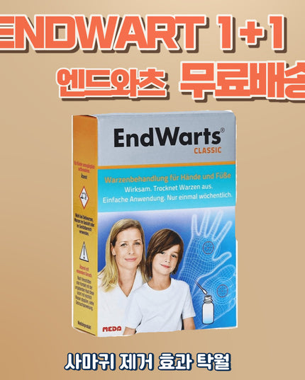 엔드와츠 앤드와츠 사마귀제거